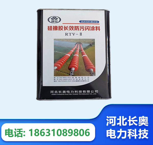 丽江硅橡胶长效防污闪涂料