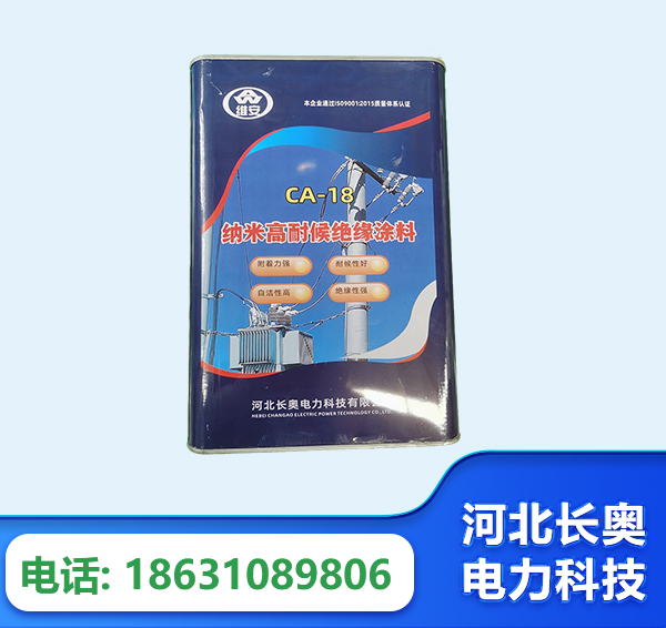 丽江纳米高耐候绝缘涂料