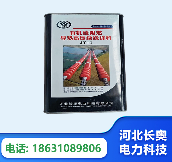 丽江有机硅阻燃导热高压绝缘涂料